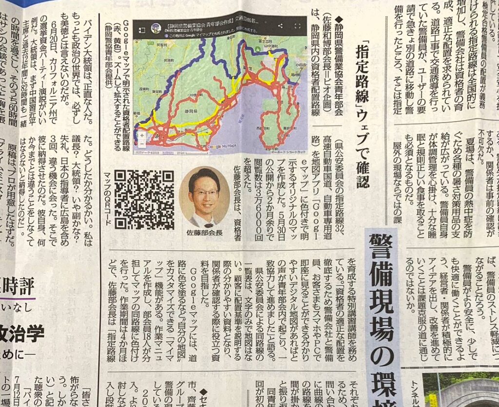 資格者配置指定路線 Googleマップ 株式会社ビオ企画